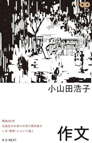 作文　オリジナル 作文』｜感想・レビュー - 読書メーター