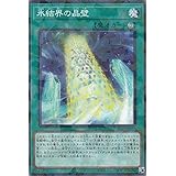 氷結界の晶壁 パラレル 遊戯王 凍獄の氷結界 sd40-jp027