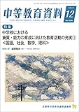 中等教育資料 2022年 12月号 [雑誌]