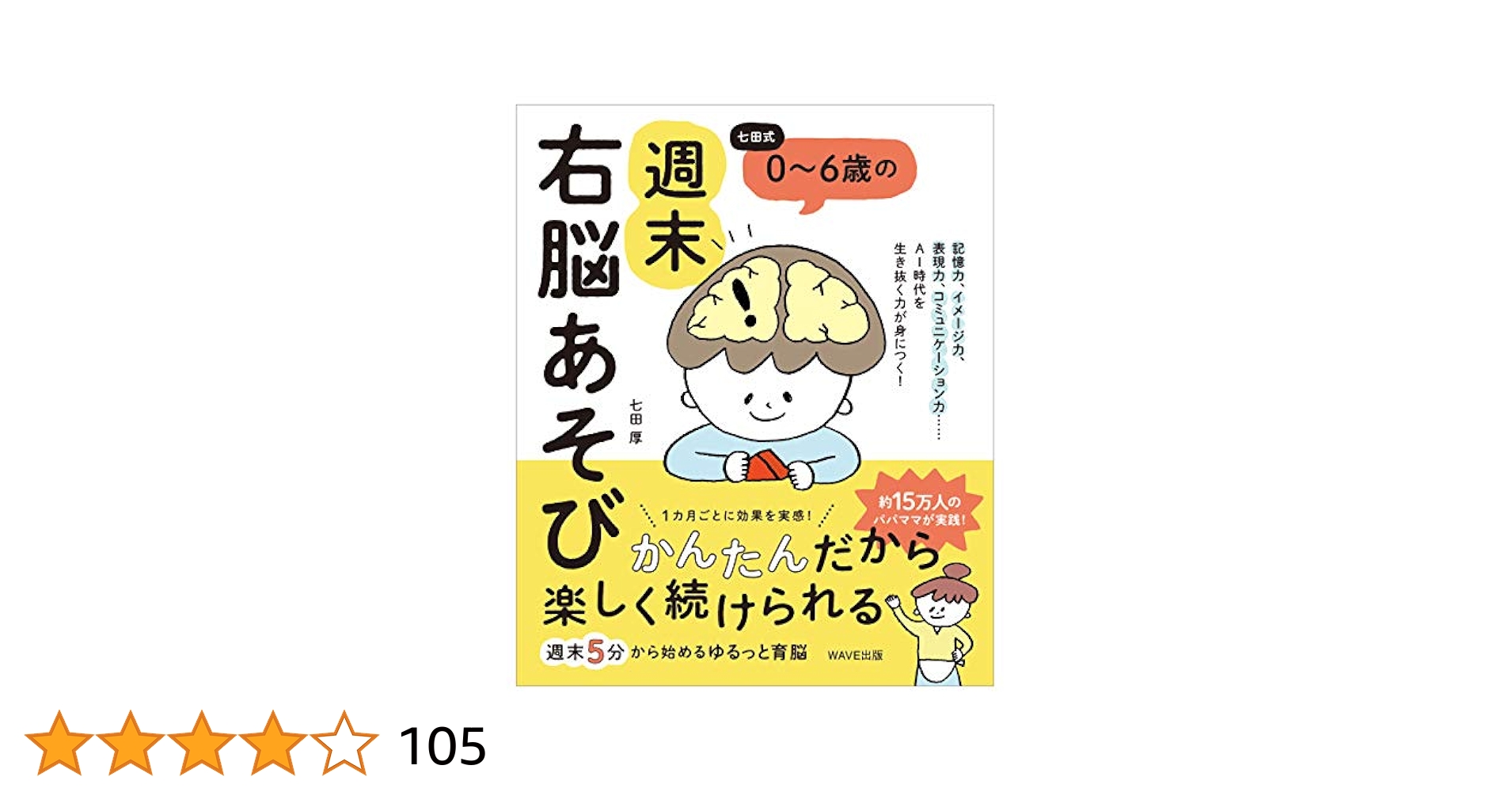 七田式　右脳　1 Amazon.co.jp: 小学生のための七田式学習「小学生プリント 右脳