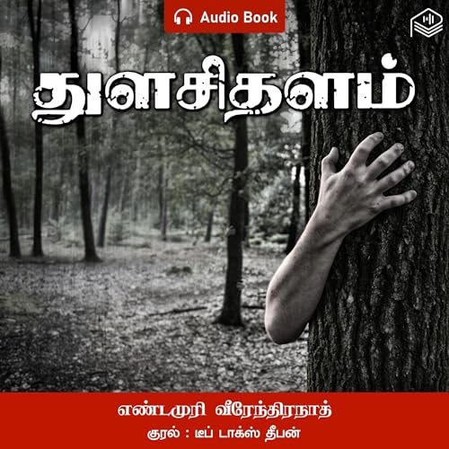 『Thulasidhalam (Tamil Edition)』のカバーアート