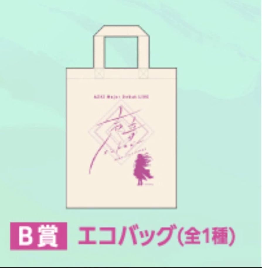 ホロライブ AZKi 声音エントロピー エコバッグ 未開封 Amazon.co.jp: AZKi Major Debut LiVE「声音エントロピー」 エコ