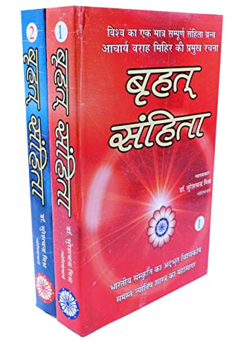 Brihat Samhita (Set of 2 vols.) - Hindi - Dr. S.C. Mishra / Briha...