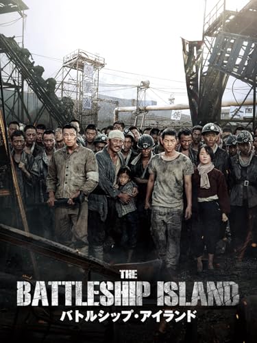 バトルシップ・アイランド バトルシップ・アイランド