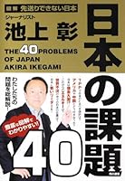 40 challenge of Japan that can not be illustrated postponed (2011) ISBN: 4041100771 [Japanese Import] 4041100771 Book Cover