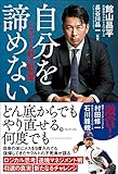 自分を諦めない - 191針の勲章 -