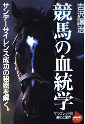 【中古】 競馬兄弟伝 日本の競馬史に残る２４組の名血たち/日経ラジオ社/遠藤登 中古】 競馬兄弟伝 日本の競馬史に残る24組の名血たち/日経