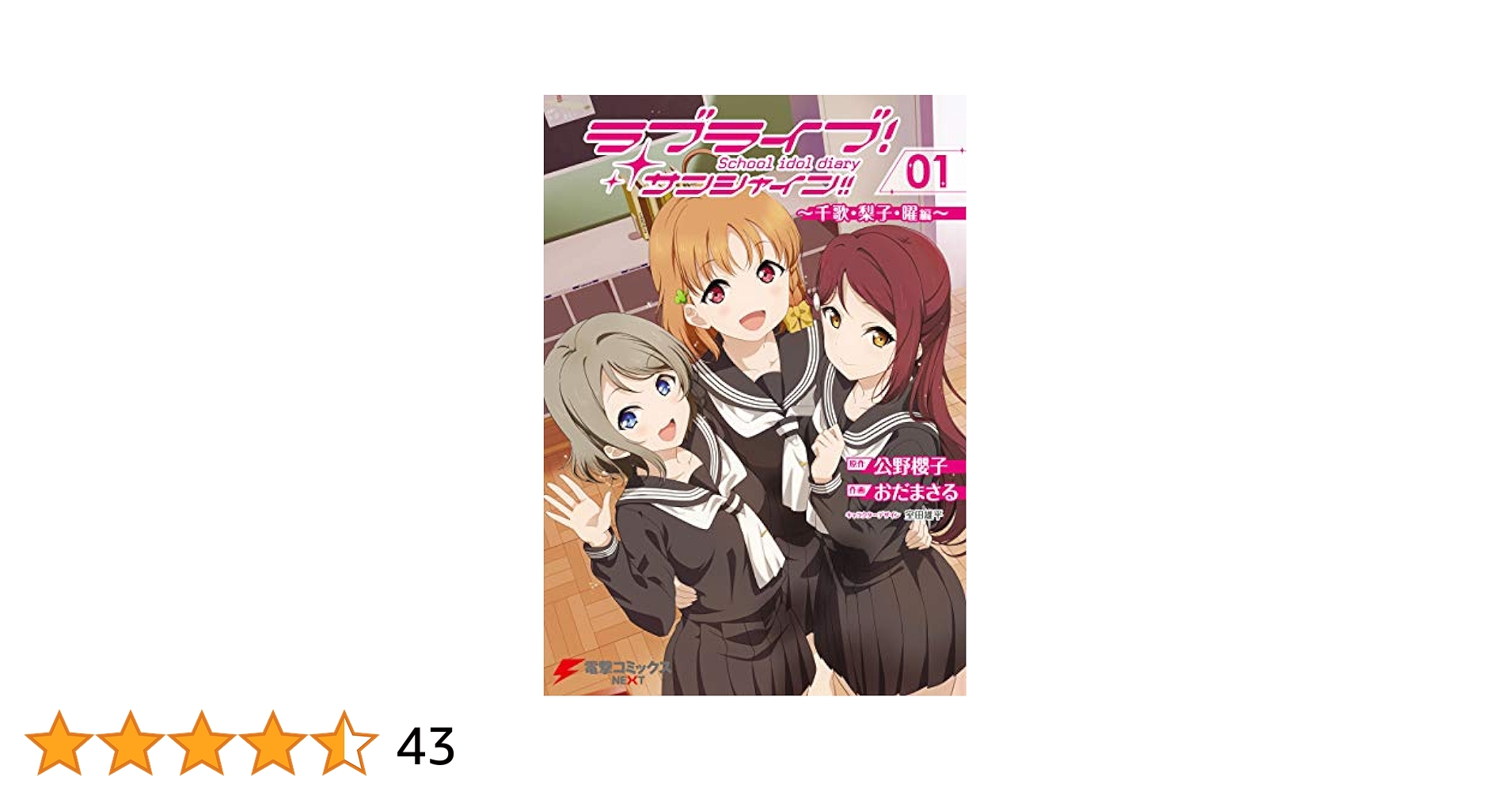 Amazon.co.jp: ラブライブ！サンシャイン!! School idol diary