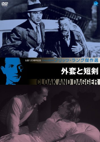 Amazon.co.jp: フリッツ・ラング傑作選 外套と短剣 [DVD] : ゲーリー