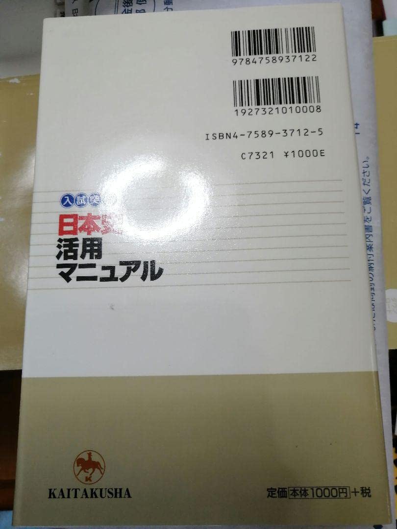 菅野祐孝 日本史活用マニュアル 開拓社