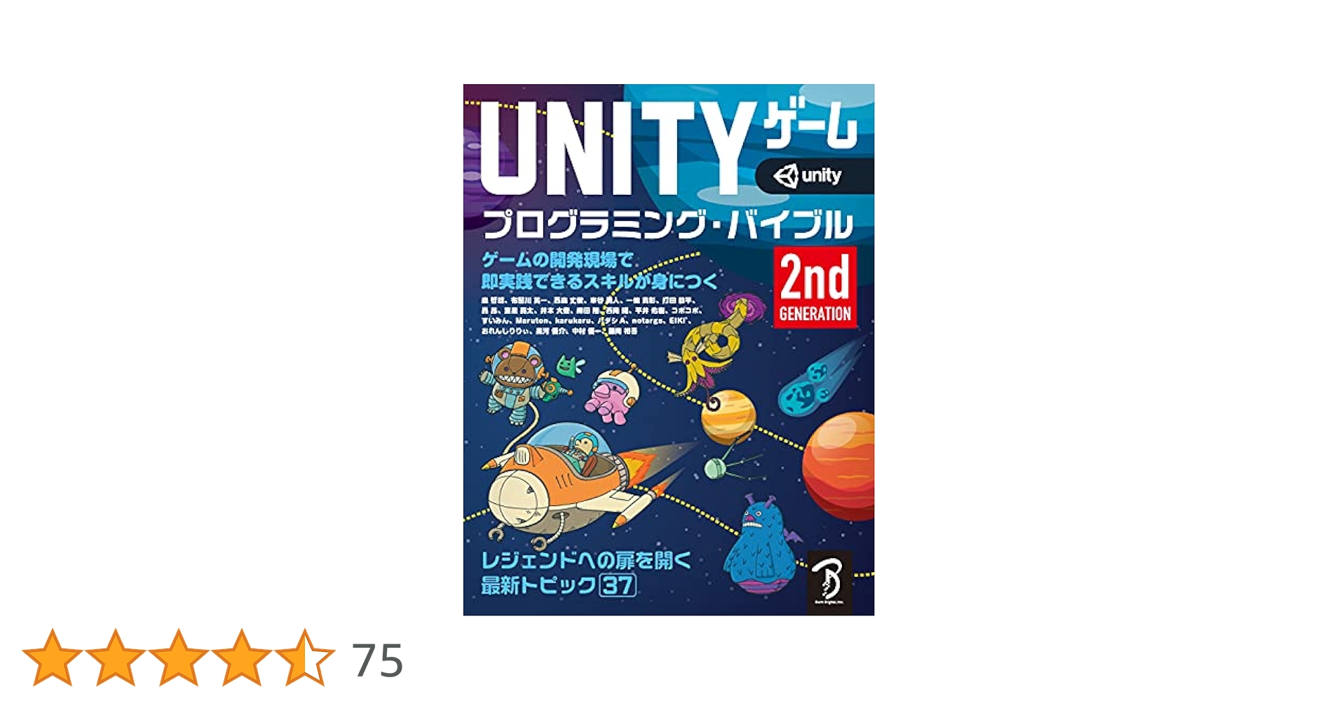 けんじい様　UNITYバイブルシリーズ + Unity書籍セット けんじい様 UNITYバイブルシリーズ + Unity書籍セット けんじい