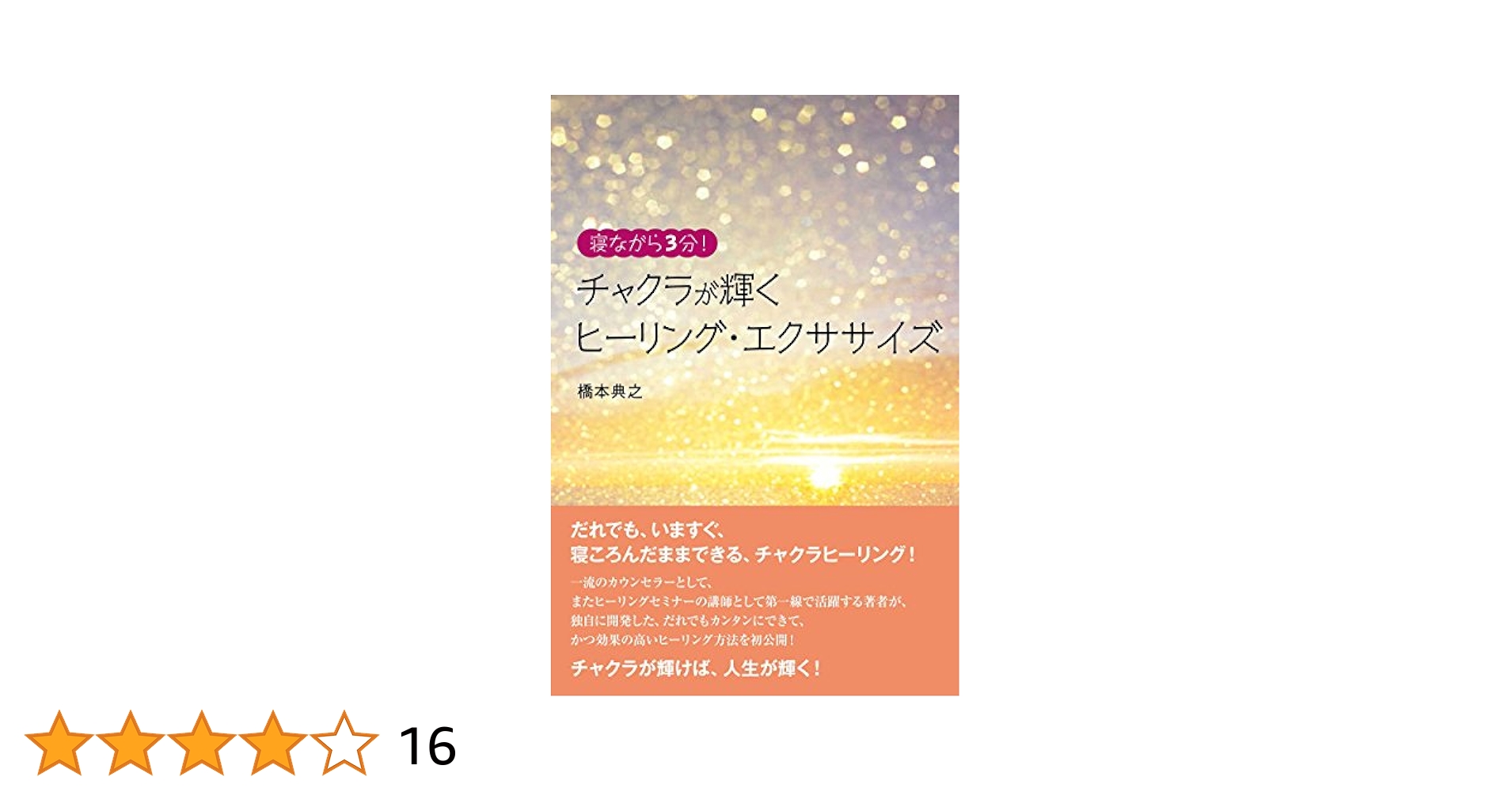 橋本典之、治療家のためのチャクラヒーリング➕臨床動画DVD i【美品/即決】治療家のためのチャクラヒーリングセミナー DVD