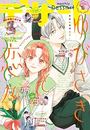 Amazon.co.jp: デザート 2023年9月号[2023年7月24日発売] [雑誌] eBook