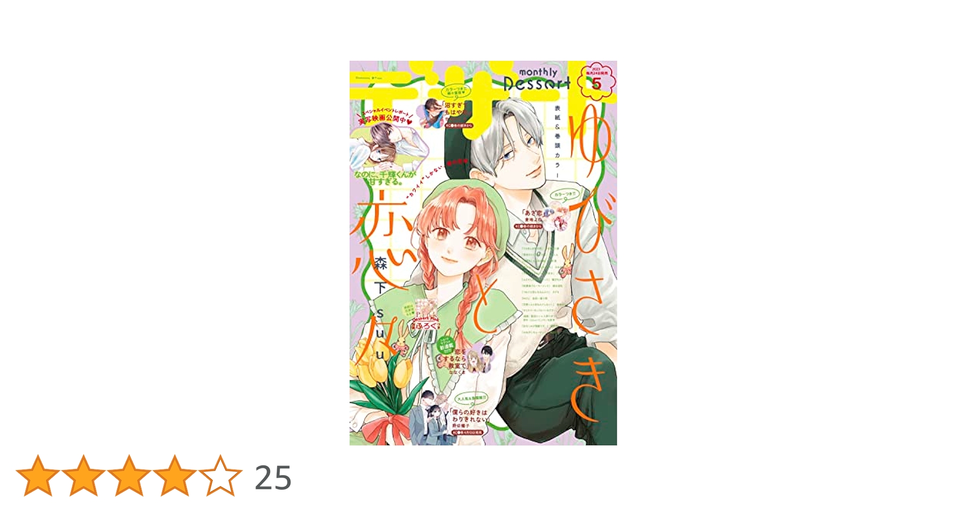 Amazon.co.jp: デザート 2023年5月号[2023年3月24日発売] [雑誌