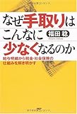 なぜ手取りはこんなに少なくなるのか