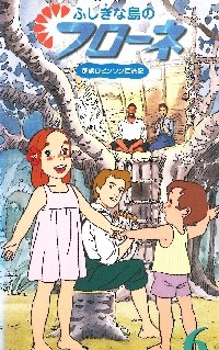 80年代アニメ主題歌集 家族ロビンソン漂流記 ふしぎな島のフローネ ニコニコ動画