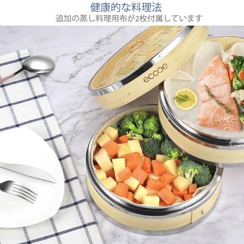 ecooe せいろ 竹 20cm(内径19cm) 2段 蒸し器 せいろ セット 強化ステンレススチールエッジ セイロ 野菜、魚、肉、シュウマイ、肉まん、餃子など せいろ布 2枚付き 1〜5人用 FSB20-JP の商品画像 4