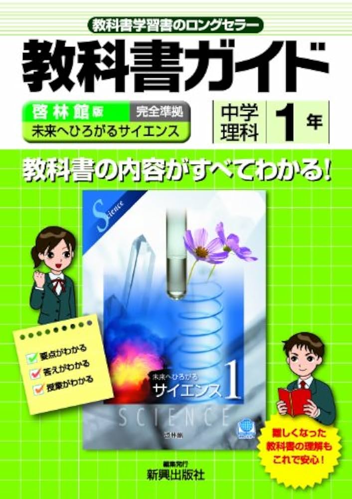 中学実技教科学習活用ガイド GIGAスクール対応! 中学校理科授業 ICT活用ガイド | 大崎 貢