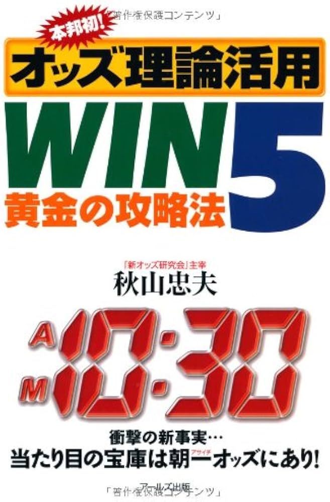 中古】 回収率31553％オッズM理論/アールズ出版/秋山忠夫