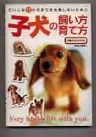 SIMPLE1500実用シリーズ Vol.15 犬の飼い方~世界の犬カタログ~ 510bfVmW8pL._AC_SY200_QL15_.jpg