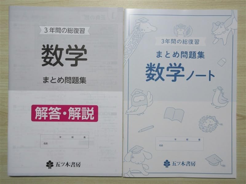 Amazon.co.jp: 2023年版 3年間の総復習 まとめ問題集 5教科セット 英語