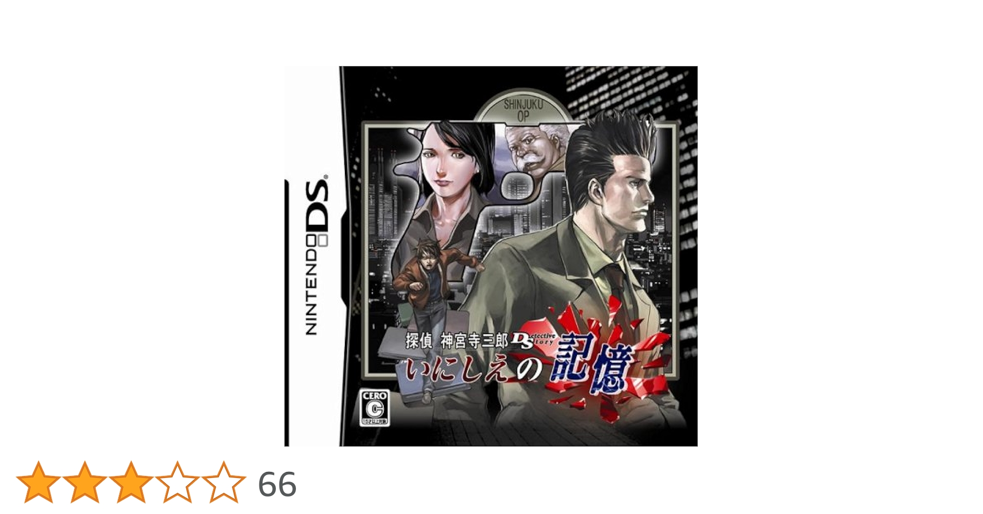Amazon | 探偵 神宮寺三郎DS いにしえの記憶 | ゲームソフト