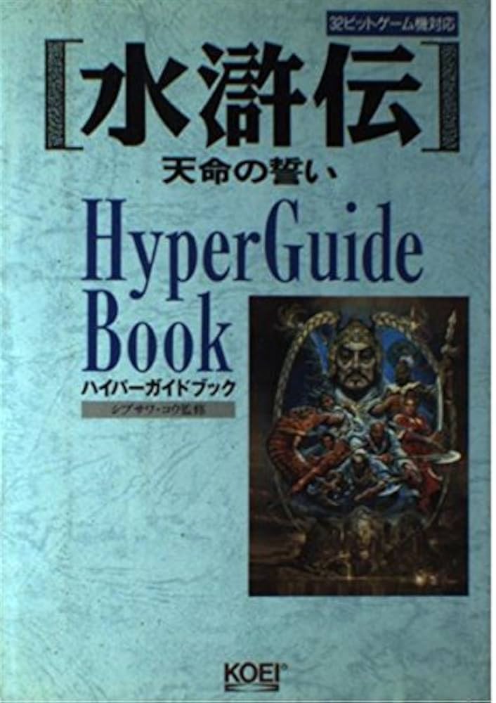 三国志2ハイパーガイドブック 大航海時代2ハイパーガイドブック (ハイパー攻略シリーズ) |本