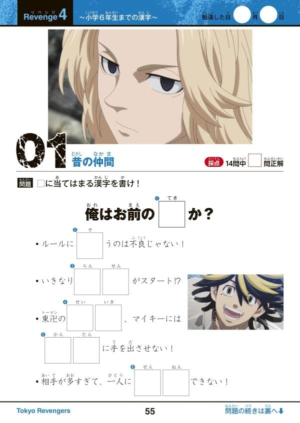 東京リベンジャーズ 復習 漢字ドリル 講談社 本 通販 Amazon