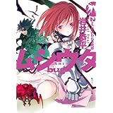 ムシウタ ｂｕｇ　２ｎｄ．夢囚われる戦姫 (角川スニーカー文庫)