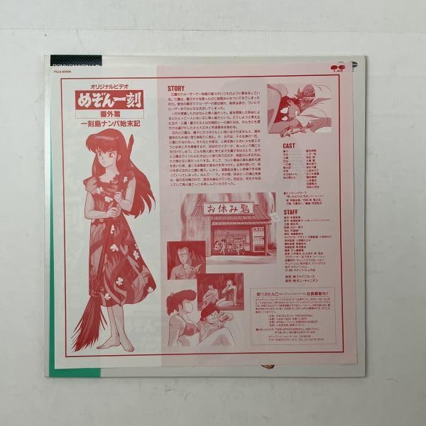 Amazon.co.jp: 【LD】めぞん一刻 番外編 一刻島ナンパ始末記 高橋