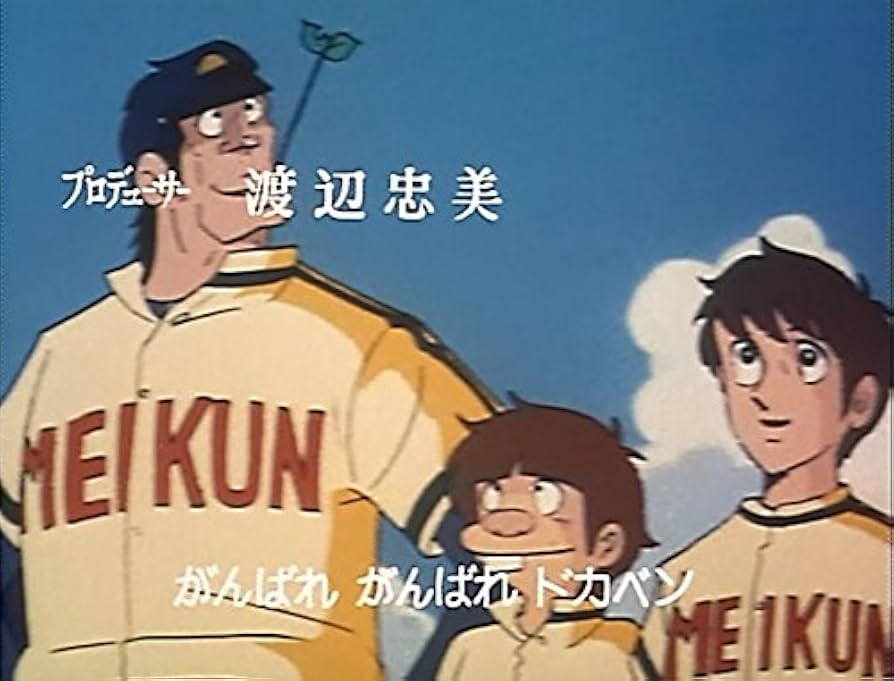 ドカベン（大飯桶）DVD 完全収録版 91tPvt56DuL._UF350,350_QL50_.jpg