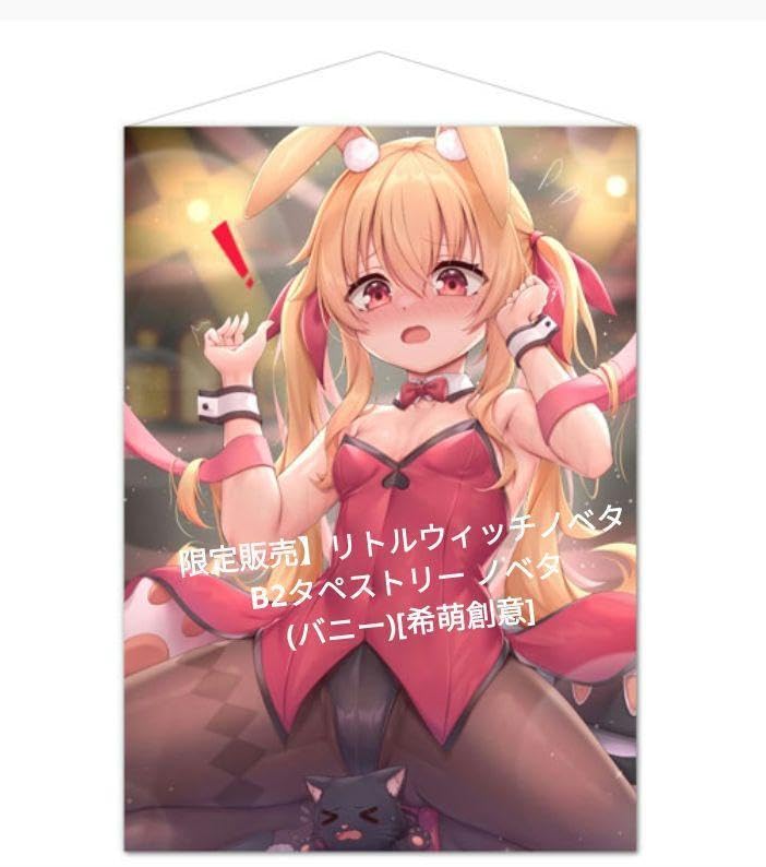 Amazon.co.jp: 限定販売 リトルウィッチノベタ B2タペストリー ノベタ