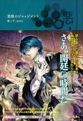 Amazon.co.jp: 悪ノP（mothy）: 本、バイオグラフィー、最新アップデート
