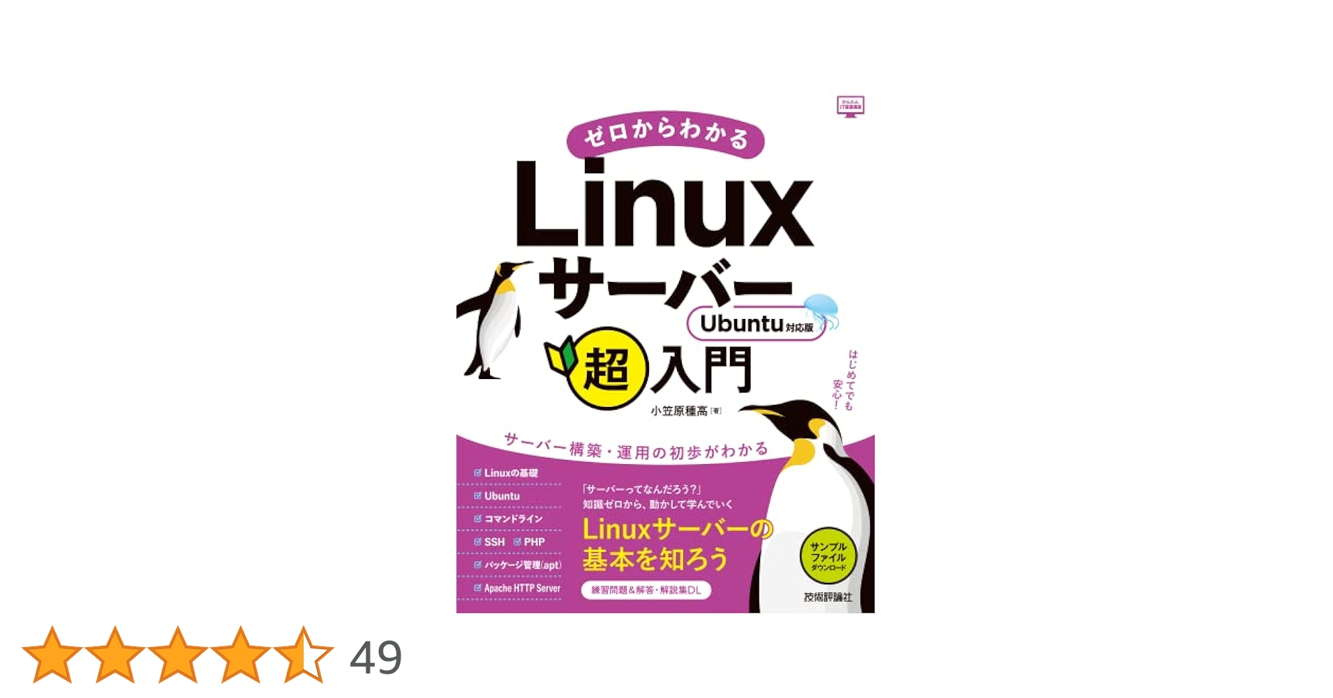 Ｕｂｕｎｔｕ基礎からのかんたんＬｉｎｕｘブック   /ソ-テック社/福田和宏（単行本） KNOPPIX基礎からのかんたんLinuxブック | 福田 和宏 |本 | 通販