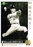 エポック2009 プロ野球OBクラブオフィシャルカードセット レギュラーカード No.69 池永正明