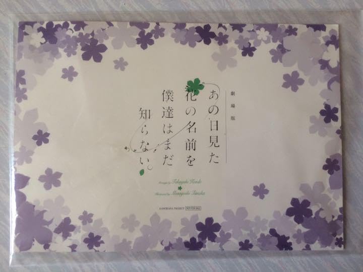 Amazon.co.jp: 劇場版 あの花 入場特典 ぽっぽ ポストカード : おもちゃ