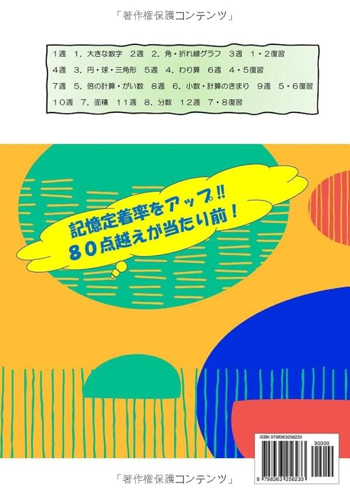 小学4年生の算数: 50・60・70歳から学ぶ音読学習・算数