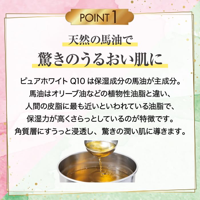 Amazon | ピュアホワイトQ10（無香料）65g/馬油・ばあゆ・北海道純馬油