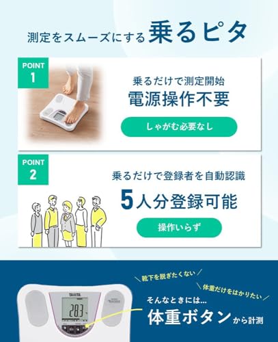 タニタ(Tanita) 体重・体組成計 乗るピタ機能 ホワイトBC-754-WH の商品画像 5