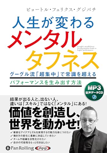 CD 人生が変わるメンタルタフネス ()のサムネイル