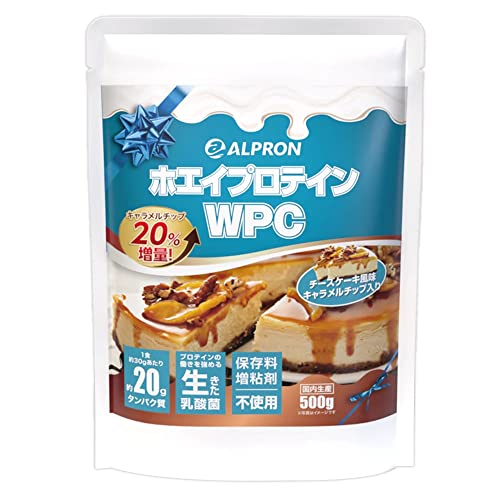 ALPRON (アルプロン) ホエイプロテイン チーズケーキ風味 キャラメルチップ入り 500g チップ20%増量 生きた乳酸菌 配合 ぷろていん たんぱく質 美味しい WPC ホエイ プロテイン 国産 男性 女性 ダイエット