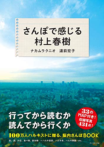 さんぽで感じる村上春樹 地球の歩き方books ナカムラクニオ 道前 宏子 旅行ガイド マップ Kindleストア Amazon さんぽで感じる村上春樹 地球の歩き方books ナカムラクニオ 道前 宏子 旅行ガイド マップ Kindleストア Amazon