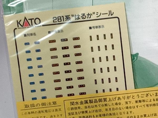 Amazon | Nゲージ KATO 10-330 281系 'はるか' 直流特急形電車 5両