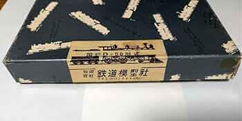 Amazon.co.jp: 鉄道模型 D50 エッチングキット ＋ 部品類 HO