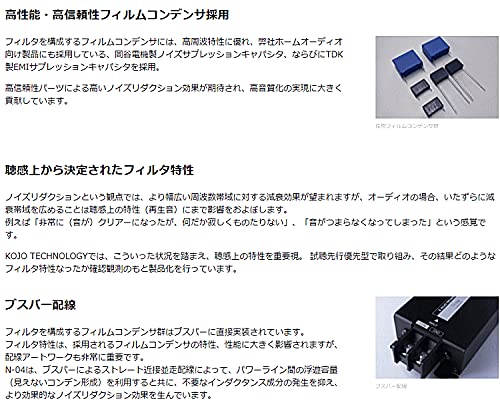 Amazon.co.jp: KOJO TECHNOLOGY N-04 カーオーディオ電源フィルタ