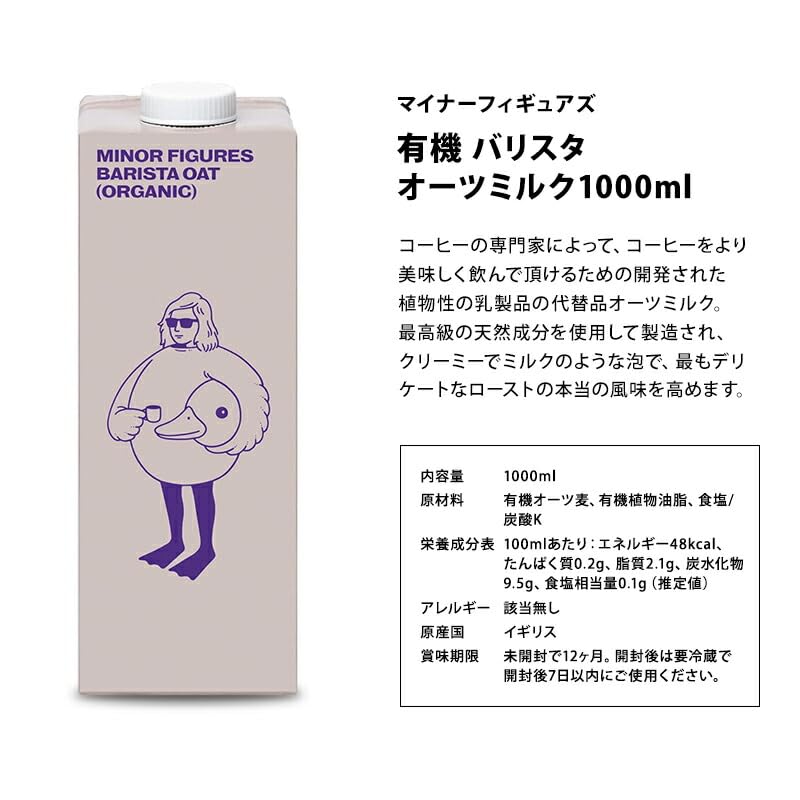 Amazon.co.jp: マイナーフィギュアズ 有機JAS認証 バリスタ オーツ
