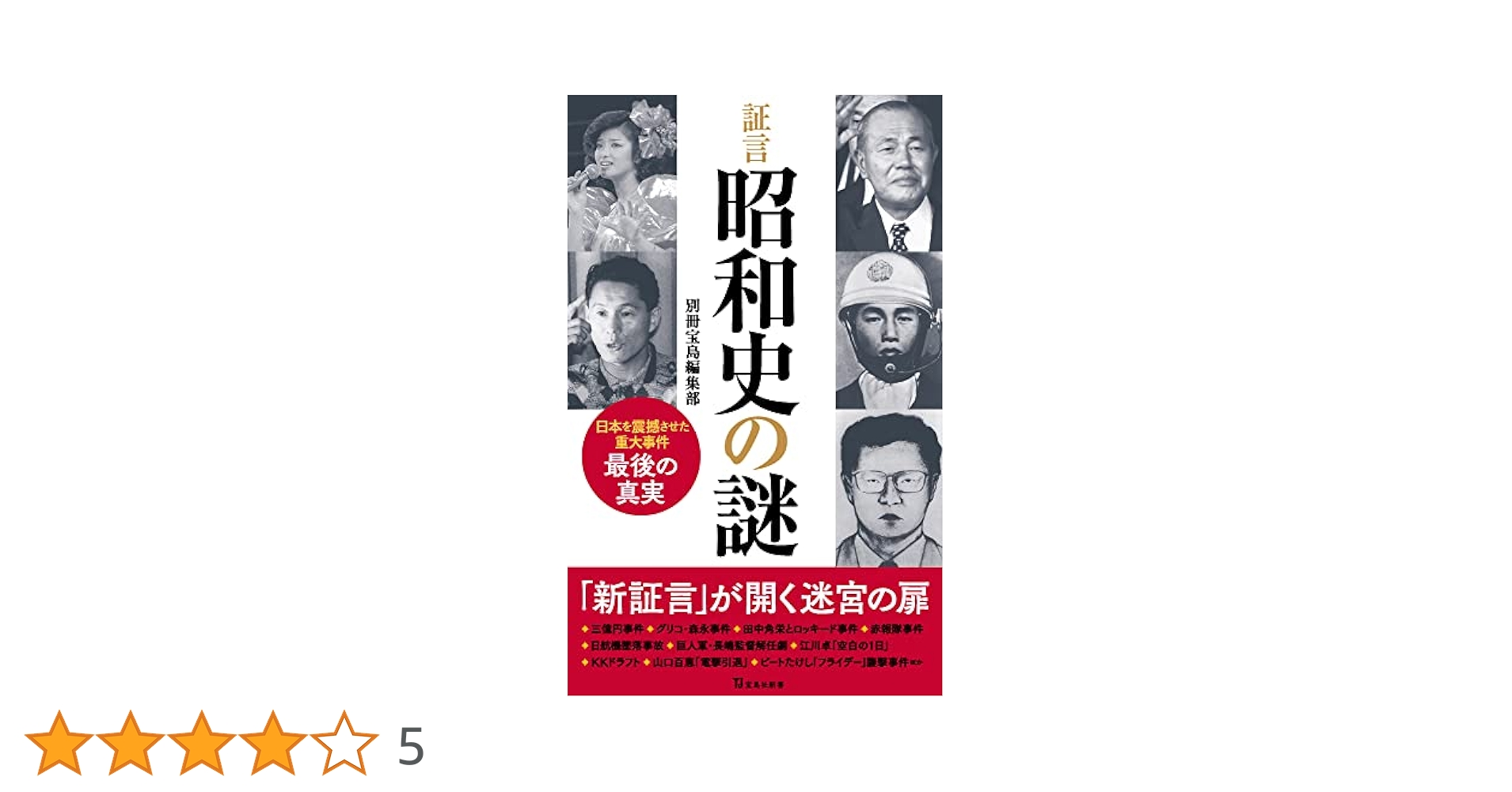 証言の昭和史 1～12巻 証言の昭和史1〜12 全12巻 学研 全巻セット - メルカリ