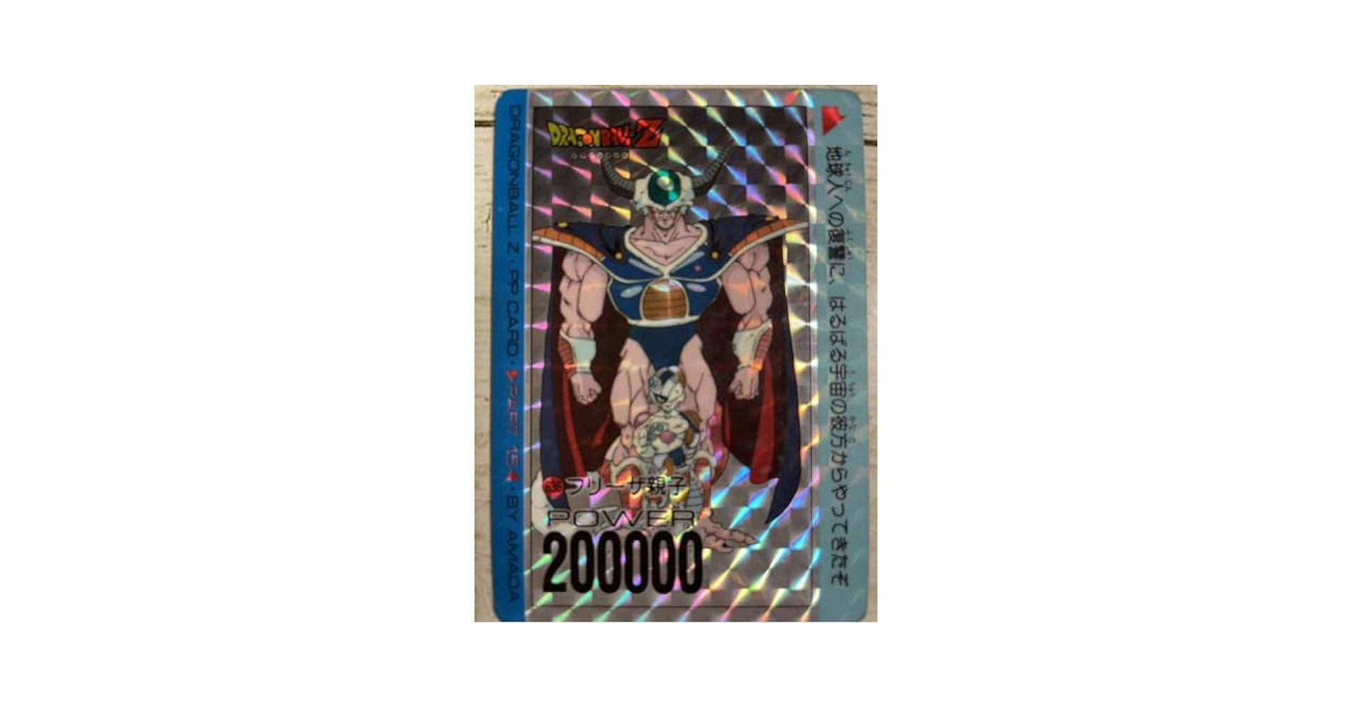 DRAGONBALL  キラカード  フリーザ親子 Amazon.co.jp: アマダ ドラゴンボールZ PP CARD PART15 636