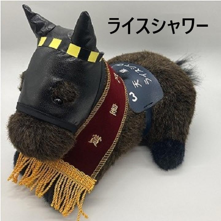 ライスシャワー アイドルホース 競馬 ぬいぐるみ AVANTI ウマ娘 S 新品