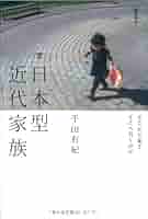 戦略としての家族―近代日本の国民国家形成と女性 戦略としての家族: 近代日本の国民国家形成と女性 | 牟田 和恵
